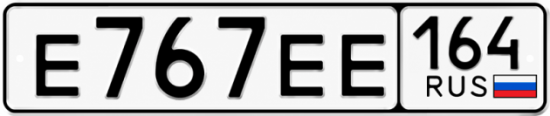 Купить гос номер Е767ЕЕ 164