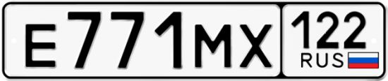 Купить гос номер Е771МХ 122