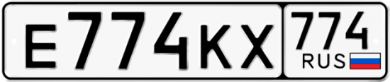 Купить гос номер Е774КХ 774
