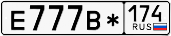 Купить гос номер Е777В* 174