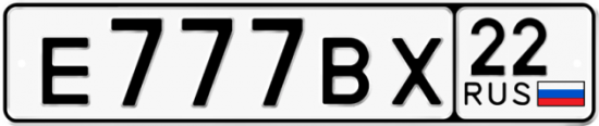 Купить гос номер Е777ВХ 22