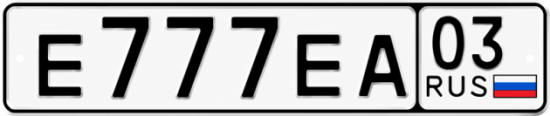 Купить гос номер Е777ЕА 03