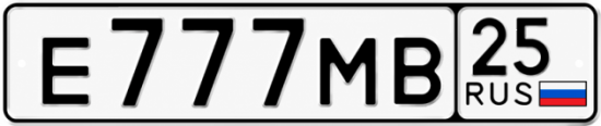 Купить гос номер Е777МВ 25
