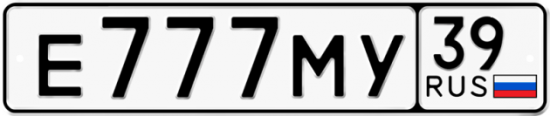 Купить гос номер Е777МУ 39