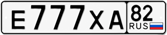 Купить гос номер Е777ХА 82
