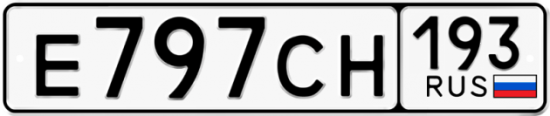 Купить гос номер Е797СН 193