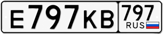 Купить гос номер Е797КВ 797