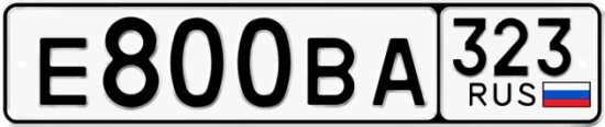 Купить гос номер Е800ВА 323