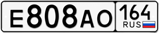 Купить гос номер Е808АО 164
