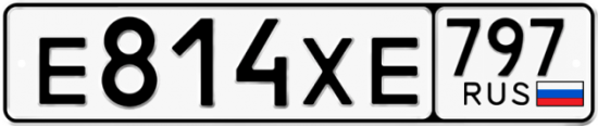 Купить гос номер Е814ХЕ 797
