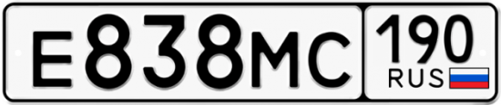 Купить гос номер Е838МС 190