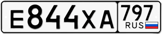 Купить гос номер Е844ХА 797