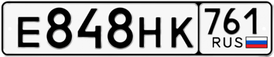 Купить гос номер Е848НК 761