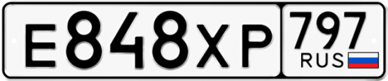 Купить гос номер Е848ХР 797