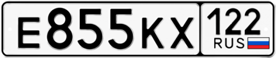 Купить гос номер Е855КХ 122