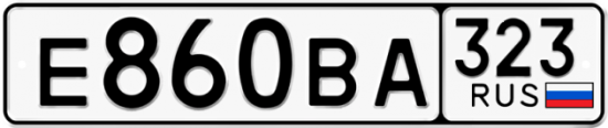 Купить гос номер Е860ВА 323