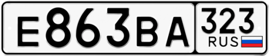 Купить гос номер Е863ВА 323