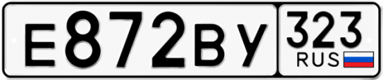 Купить гос номер Е872ВУ 323