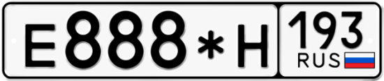Купить гос номер Е888*Н 193