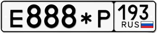 Купить гос номер Е888*Р 193