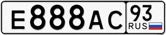 Купить гос номер Е888АС 93 Купить гос номер Е888АС 93