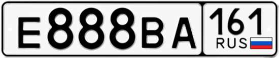 Купить гос номер Е888ВА 161