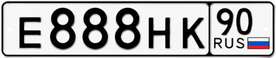 Купить гос номер Е888НК 90
