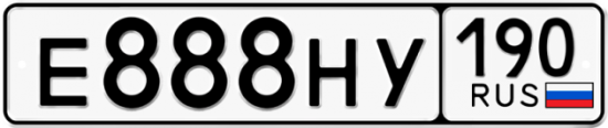 Купить гос номер Е888НУ 190