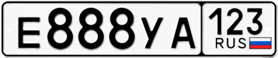 Купить гос номер Е888УА 123