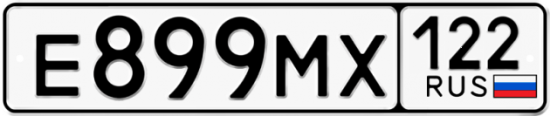 Купить гос номер Е899МХ 122