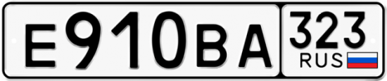 Купить гос номер Е910ВА 323