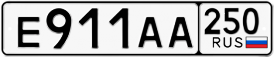 Купить гос номер Е911АА 250