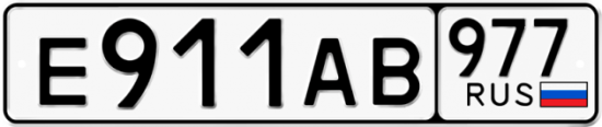 Купить гос номер Е911АВ 977