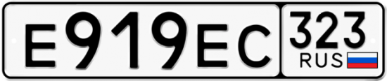 Купить гос номер Е919ЕС 323