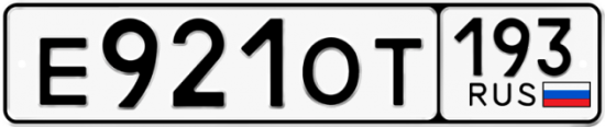 Купить гос номер Е921ОТ 193