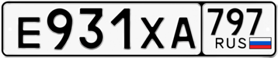 Купить гос номер Е931ХА 797