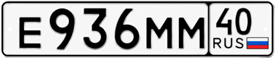 Купить гос номер Е936ММ 40