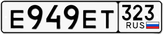 Купить гос номер Е949ЕТ 323