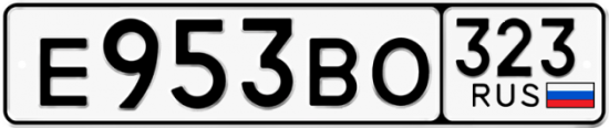 Купить гос номер Е953ВО 323