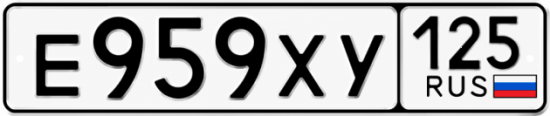 Купить гос номер Е959ХУ 125
