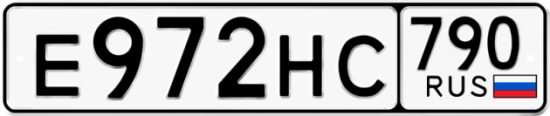 Купить гос номер Е972НС 790