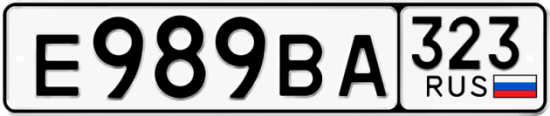 Купить гос номер Е989ВА 323