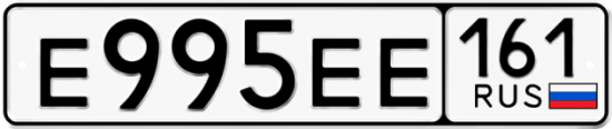 Купить гос номер Е995ЕЕ 161