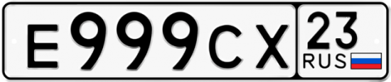 Купить гос номер Е999СХ 23