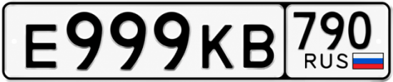 Купить гос номер Е999КВ 790