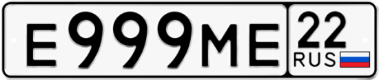 Купить гос номер Е999МЕ 22