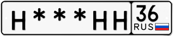 Купить гос номер Н***НН 36