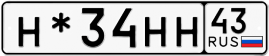 Купить гос номер Н*34НН 43
