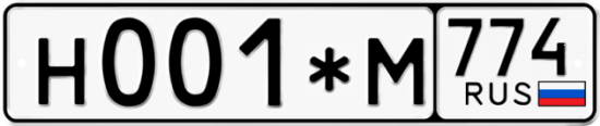 Купить гос номер Н001*М 774
