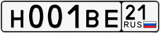 Купить гос номер Н001ВЕ 21